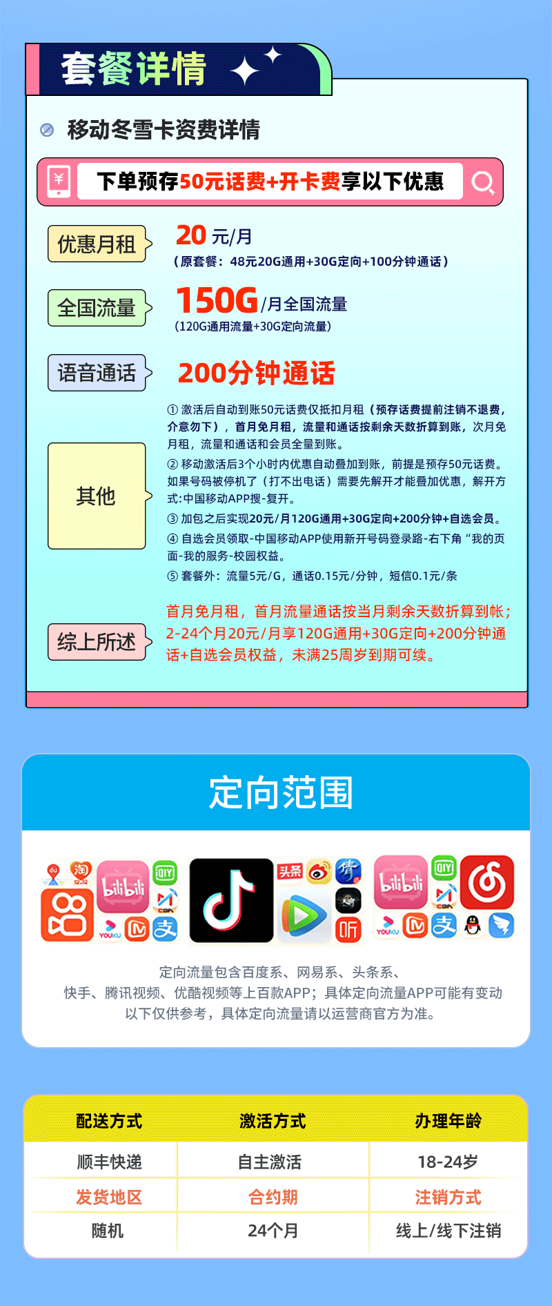 移动冬雪卡【四川专属】详情.png