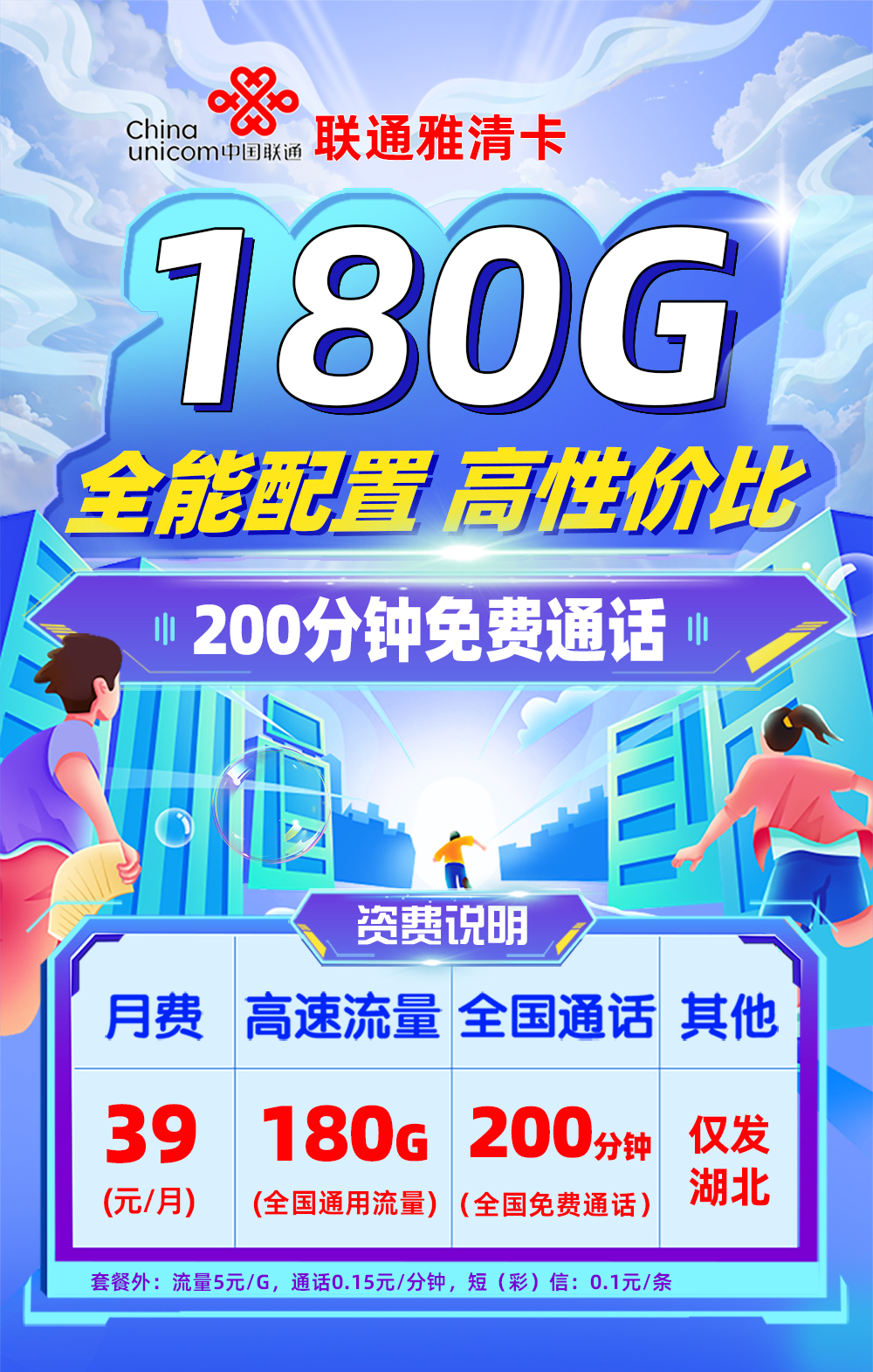 联通雅清卡【湖北专属】TOP.jpg